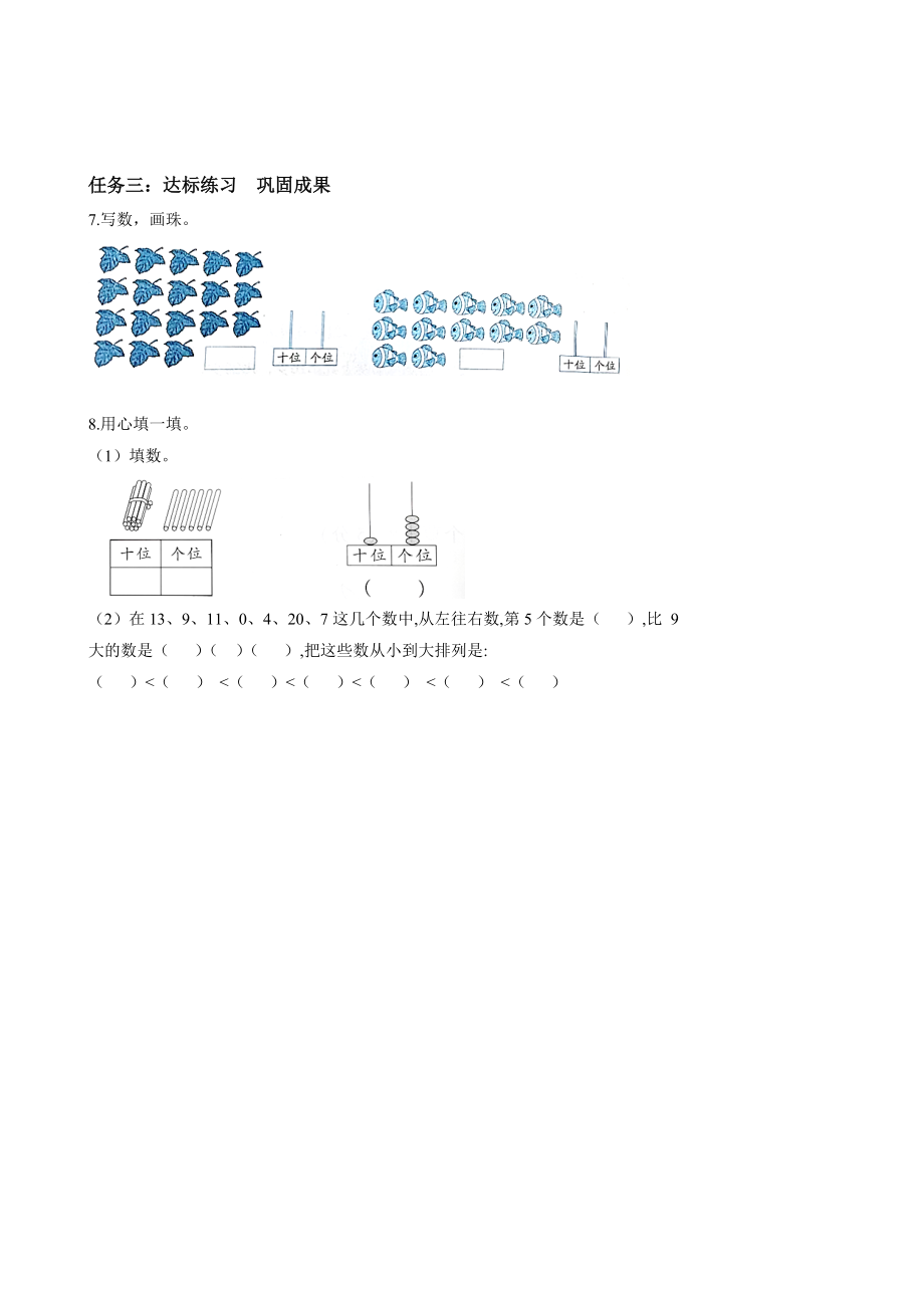 数学人教一年级上册（2012年新编）第六单元 第2课时 11~20各数的顺序及写法 （学习任务单）.docx_第3页