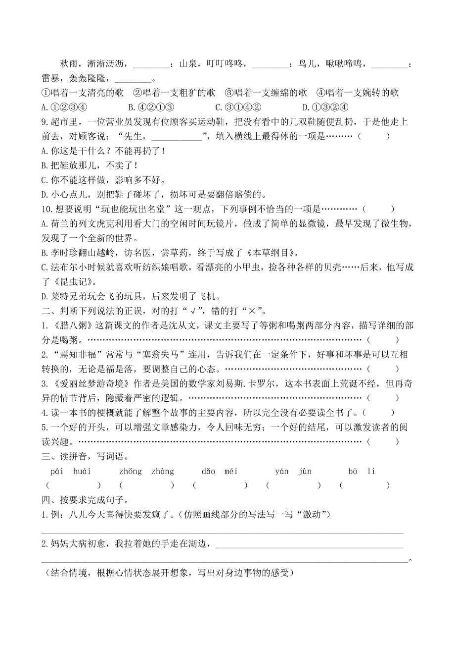 统编版六年级下册名师选编毕业考试小升初语文试卷含答案（六套）.docx_第2页