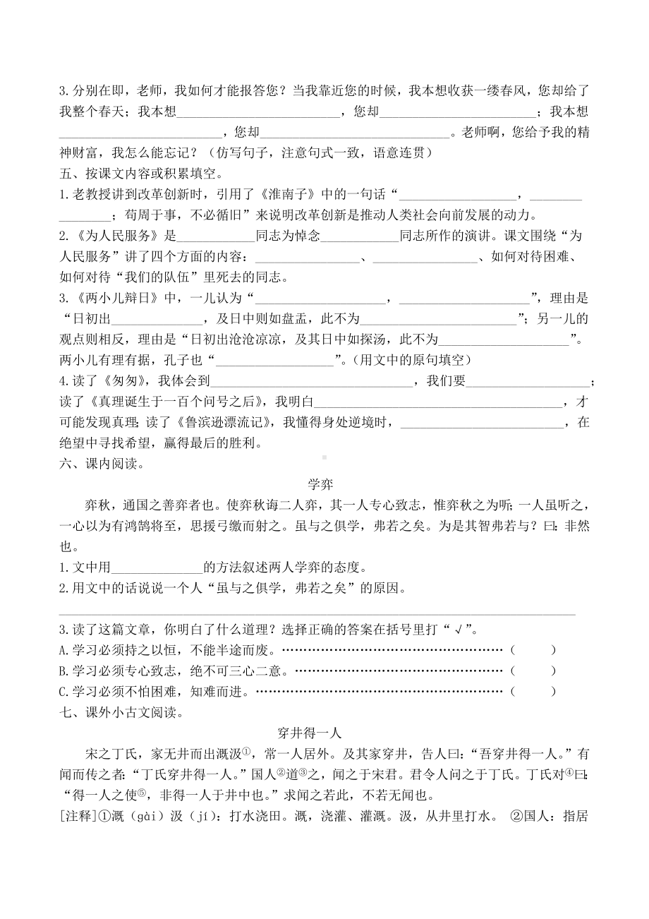 统编版六年级下册名师选编毕业考试小升初语文试卷含答案（六套）.docx_第3页