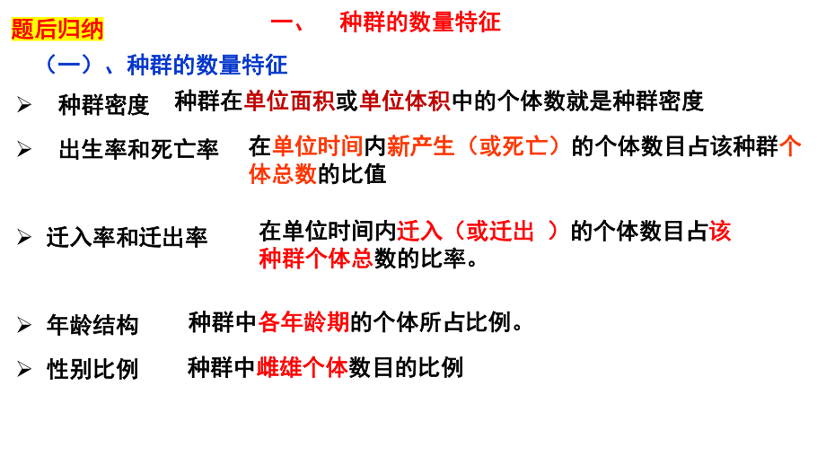 一轮复习：种群的数量特征 ppt课件-2023新人教版（2019）《高中生物》选择性必修第二册.pptx_第3页