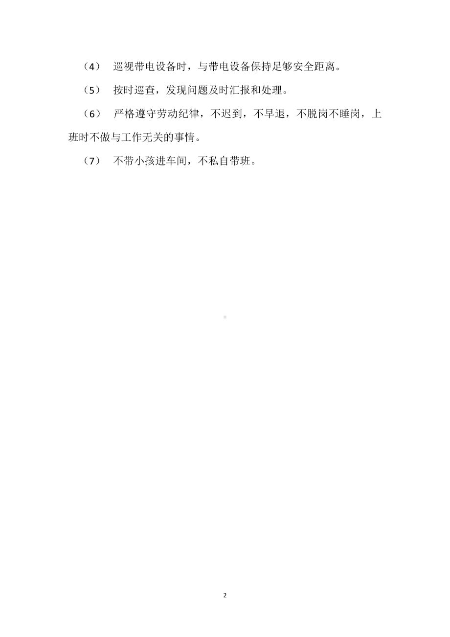 电气运行班长安全责任制模板范本.docx_第2页