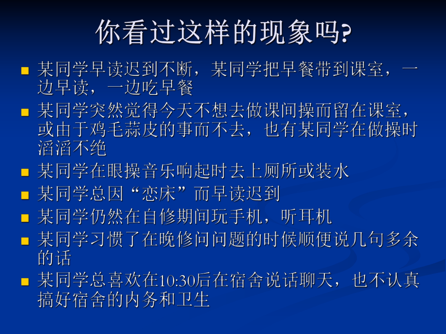 （高中主题班会课件）千里之行始于“做人”.ppt_第2页