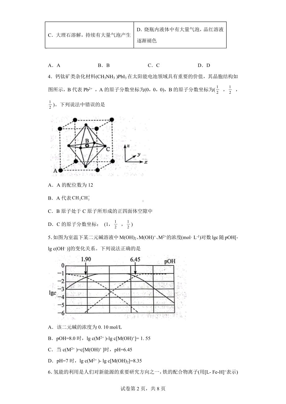 黑龙江省齐齐哈尔市2023届高三下学期二模理综化学试题.docx_第2页