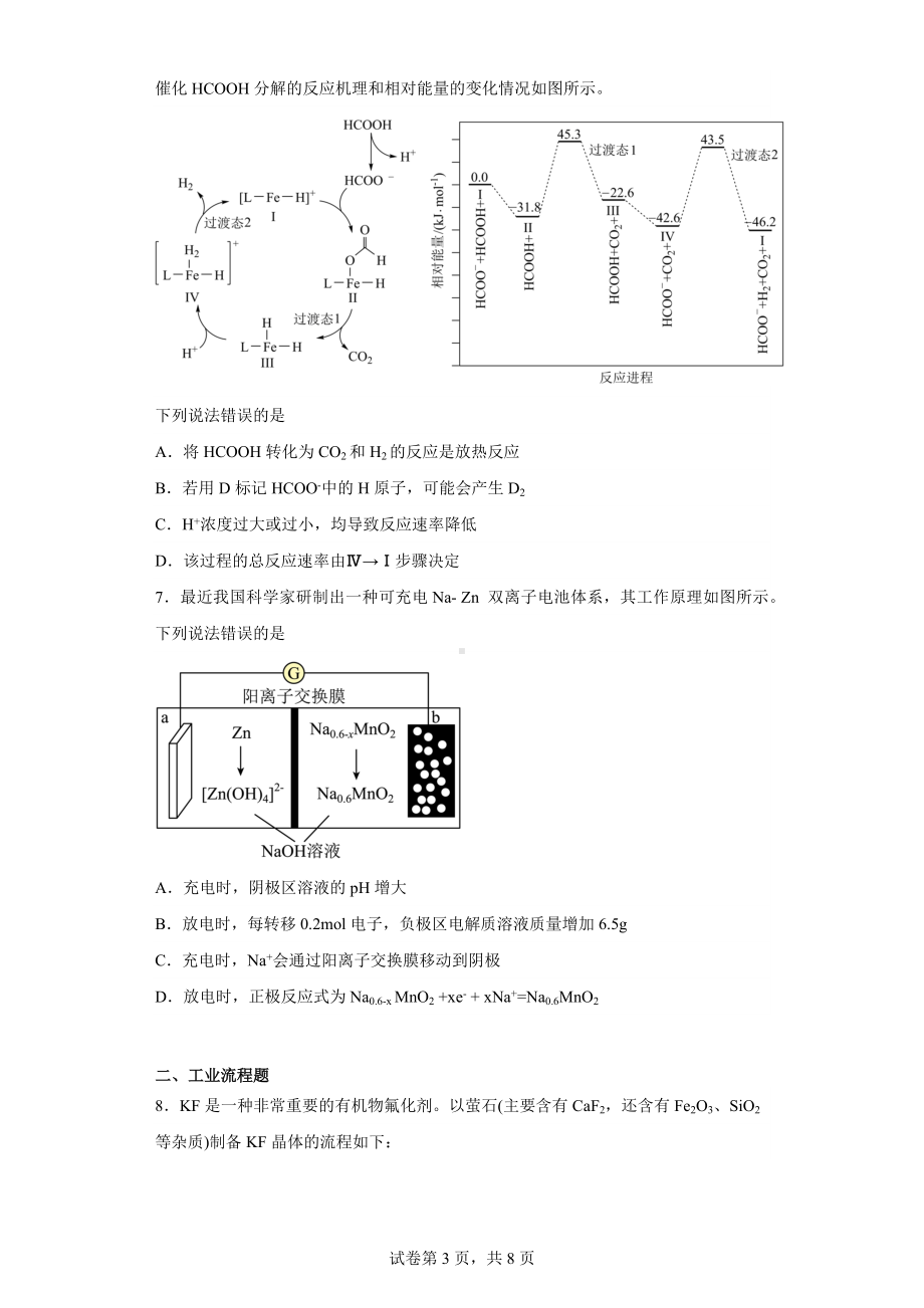 黑龙江省齐齐哈尔市2023届高三下学期二模理综化学试题.docx_第3页