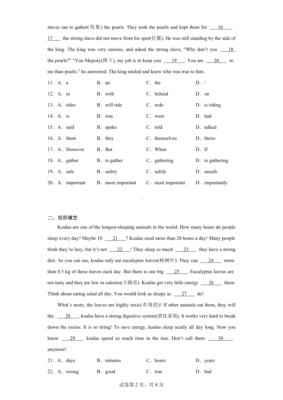 广东省东莞市虎门外语学校2022-2023学年七年级上学期第一次月考英语试题.docx_第2页