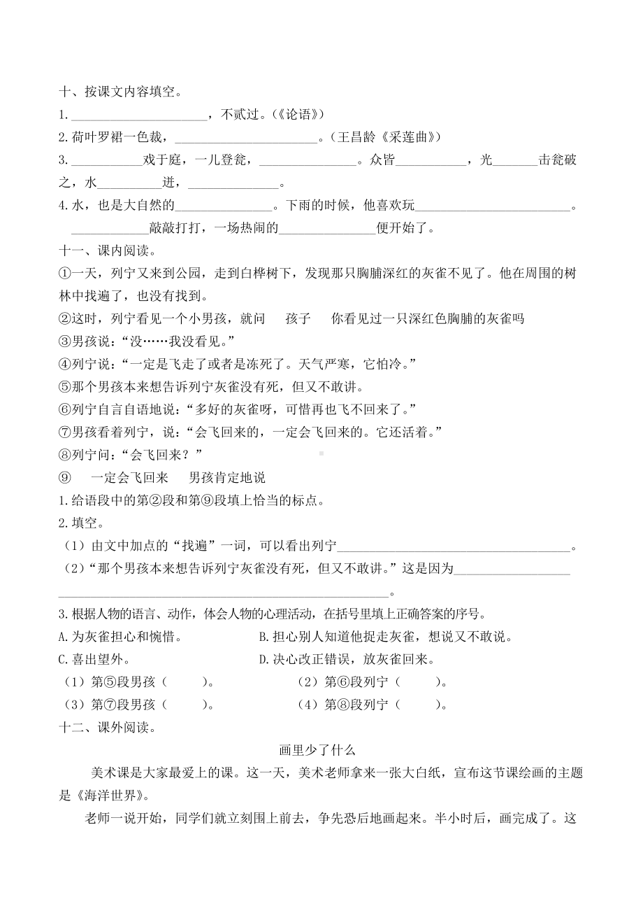 统编语文三年级上册十二月份“双减”校本作业附有答案.docx_第3页