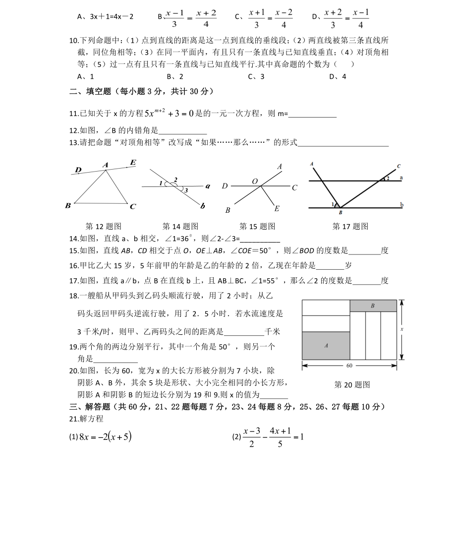 黑龙江省哈尔滨市香坊区德强学校初中部2020-2021年七年级上学期 期中数学(五四制)试卷 - 副本.pdf_第2页