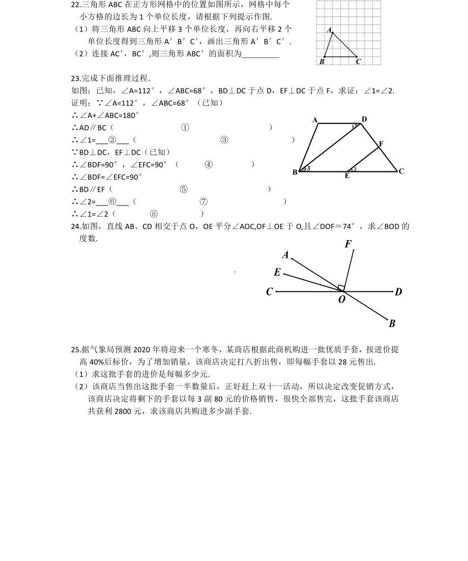 黑龙江省哈尔滨市香坊区德强学校初中部2020-2021年七年级上学期 期中数学(五四制)试卷 - 副本.pdf_第3页