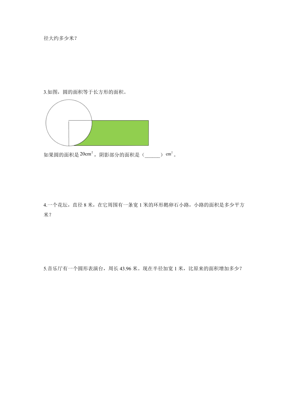 数学人教六年级上册（2014年新编）第五单元-第06课时-圆环的面积（学习任务单）.docx_第3页