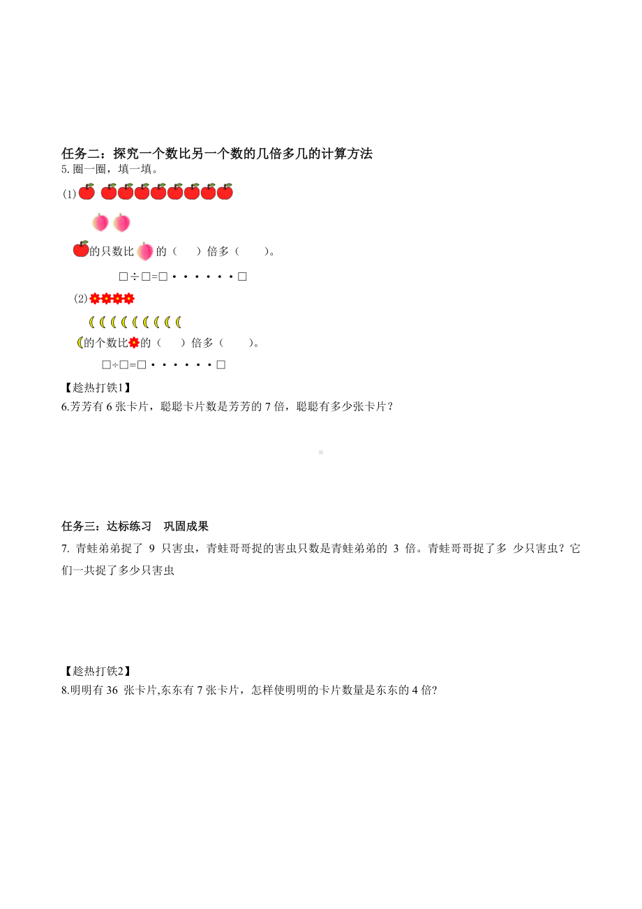 数学人教三年级上册（2014年新编）第五单元 第02课时 求一个数是另一个数的几倍 （学案）.docx_第2页