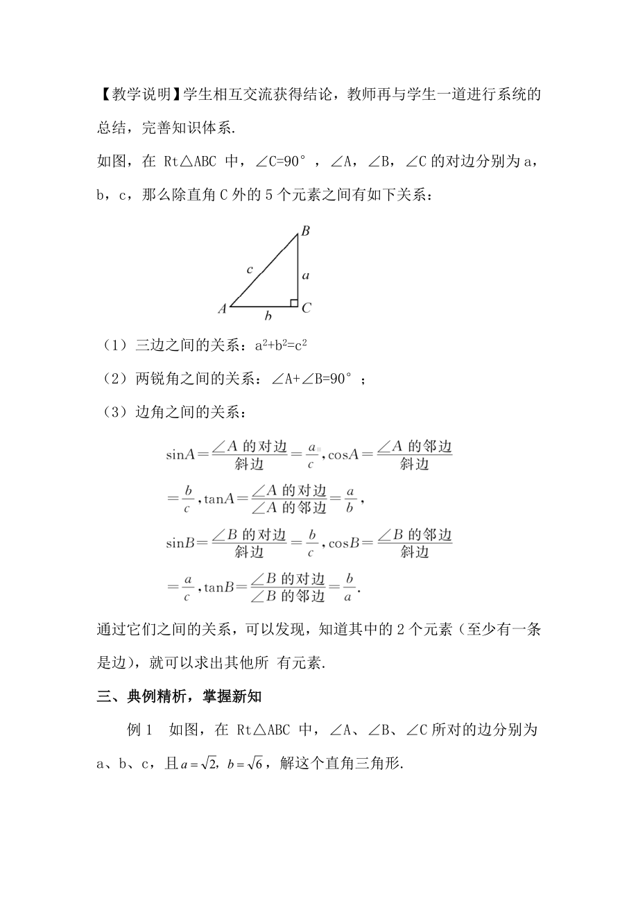 R9数下教案第二十八章 锐角三角函数28.1 锐角三角函第1课时 解直角三角形（教案）.doc_第3页