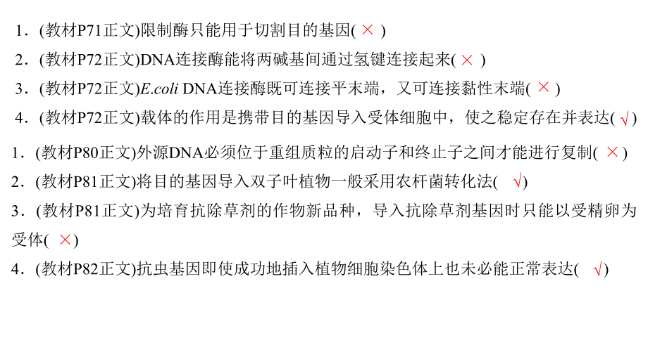 一轮复习ppt课件：第37讲基因工程-2023新人教版（2019）《高中生物》选择性必修第三册.pptx_第3页