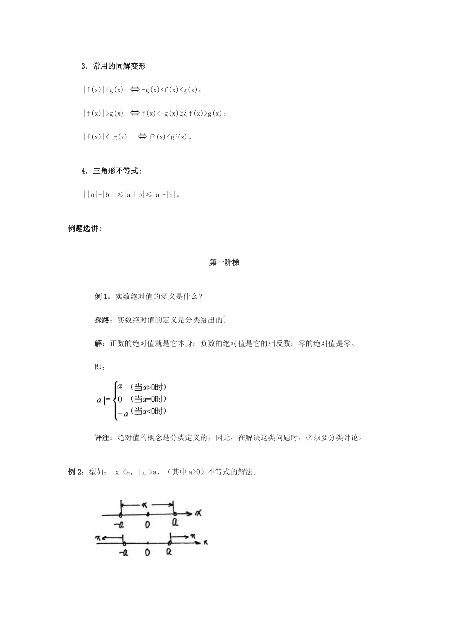 含绝对值的不等式.doc_第2页