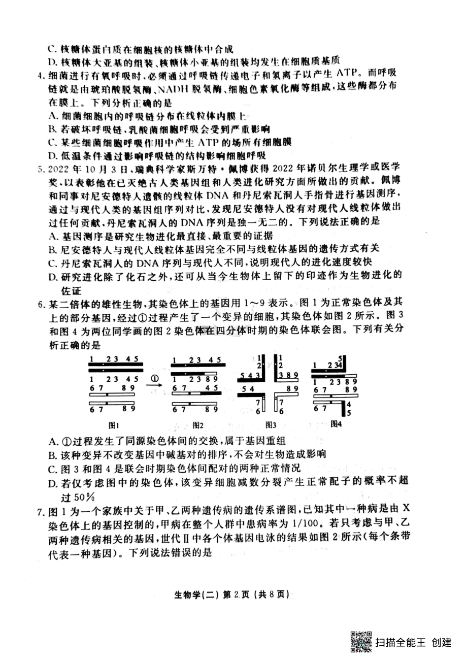 2023届重庆市普通高中学业水平选择性考试（二）生物试题 - 副本.pdf_第2页