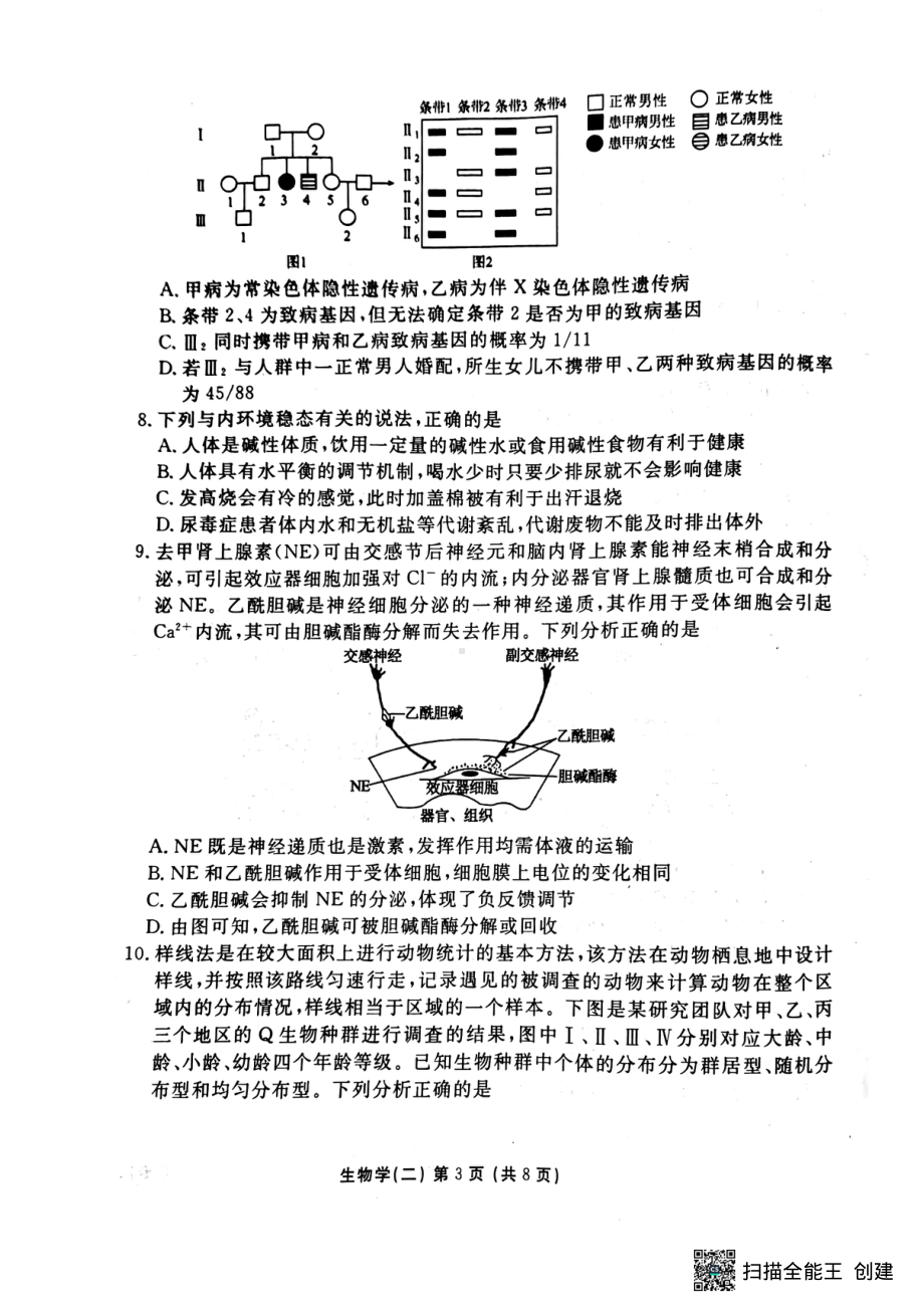 2023届重庆市普通高中学业水平选择性考试（二）生物试题 - 副本.pdf_第3页