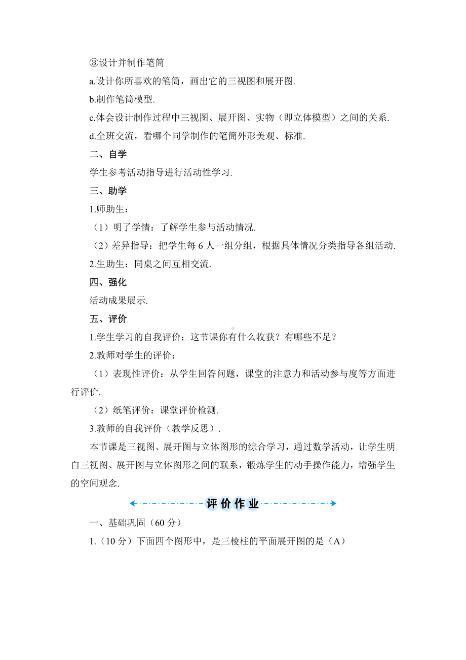 R9数下教案第二十九章 投影与视图章末复习数学活动（导学案）.doc_第2页