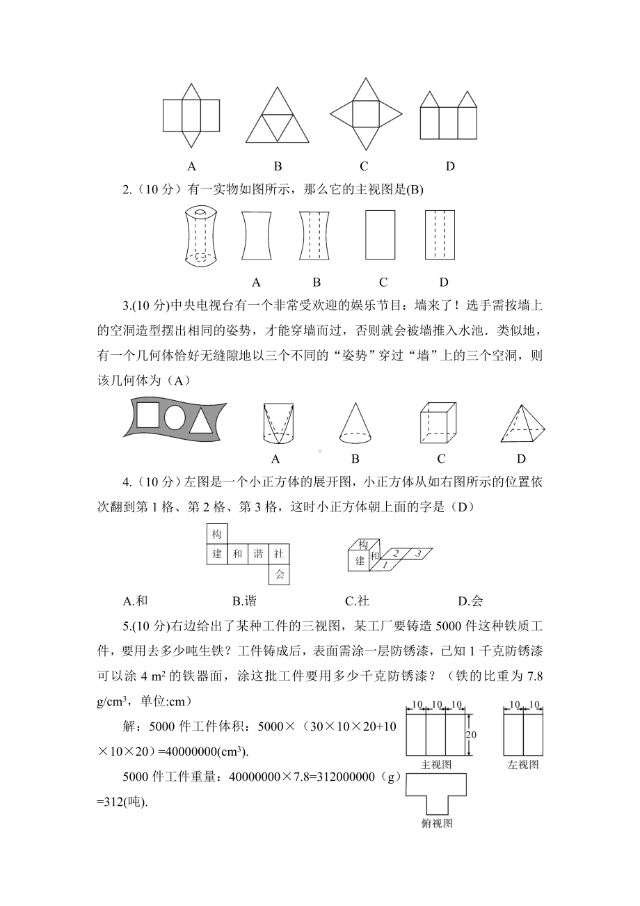 R9数下教案第二十九章 投影与视图章末复习数学活动（导学案）.doc_第3页