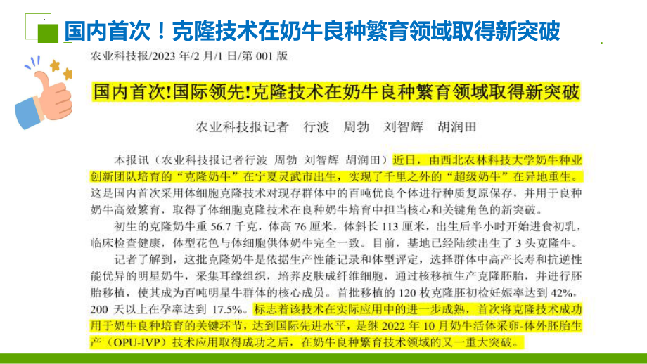 2.2.3动物体细胞核移植技术和克隆动物ppt课件（同名2)-2023新人教版（2019）《高中生物》选择性必修第三册.pptx_第2页