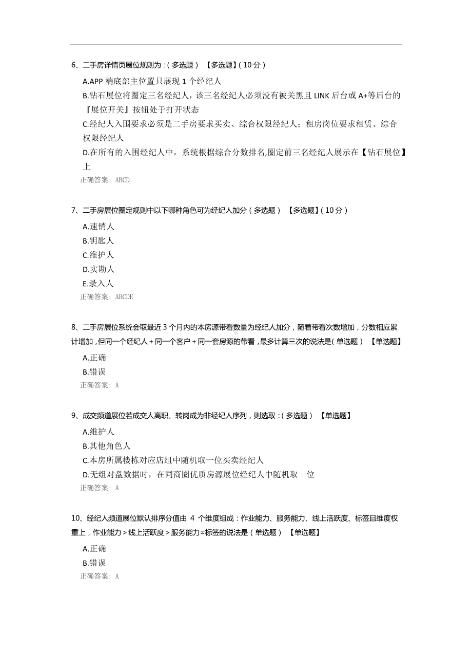 链家网培训测试.docx_第2页