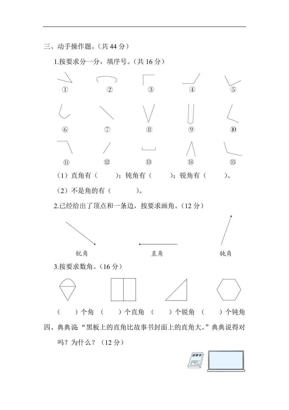 冀教版数学二年级上册 核心考点专项评价-角的认识.docx_第2页