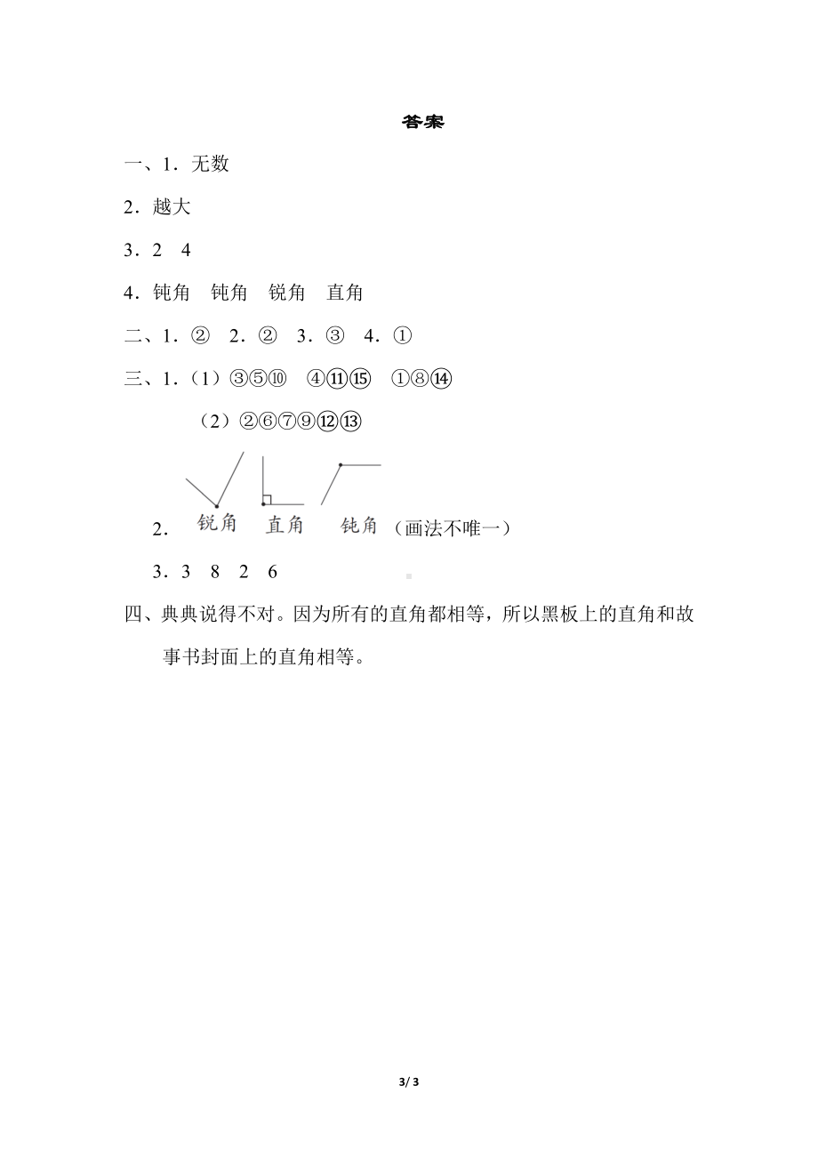 冀教版数学二年级上册 核心考点专项评价-角的认识.docx_第3页