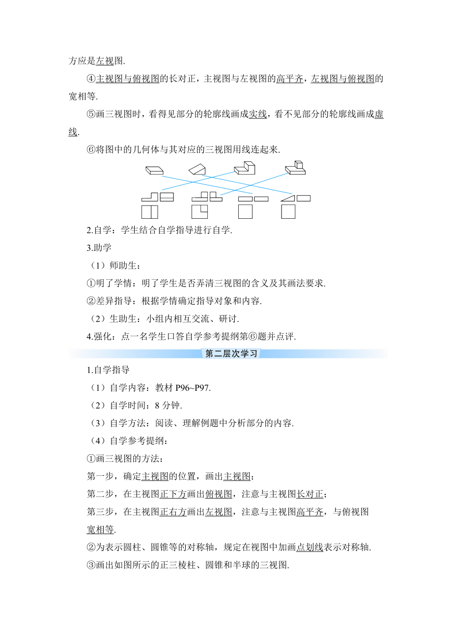 R9数下教案第二十九章 投影与视图29.2 三视图第1课时 三视图（导学案）.doc_第2页