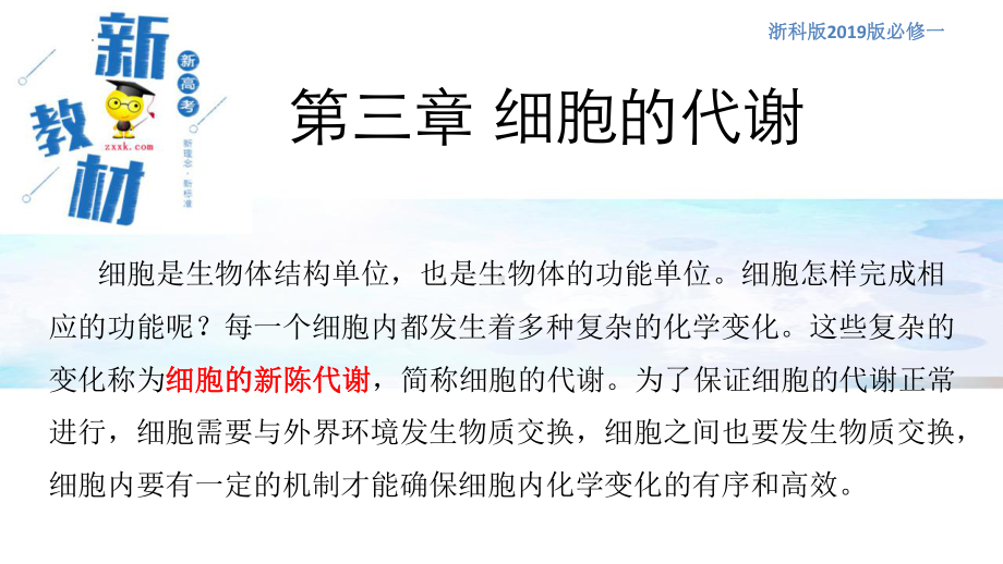 3.1 ATP是细胞内的“能量通货”ppt课件 -2023新浙科版（2019）《高中生物》必修第一册.pptx_第1页