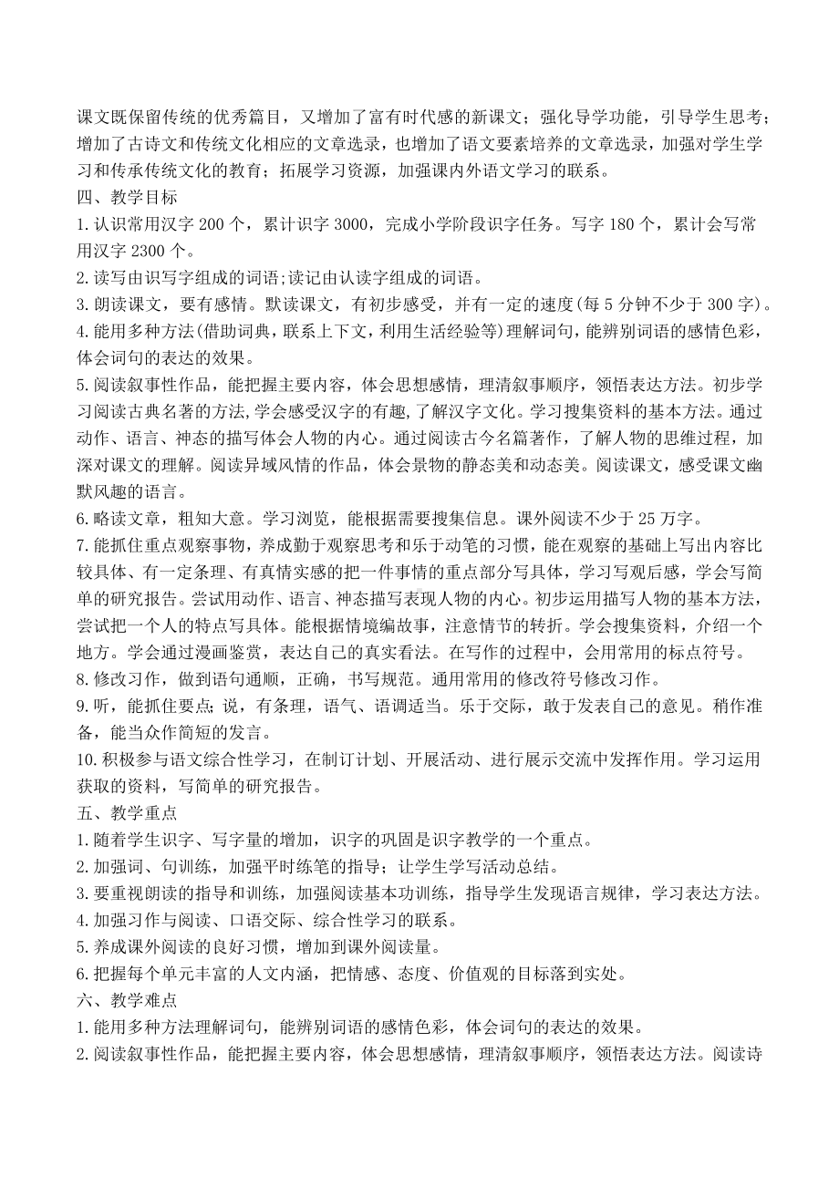 统编教材语文五年级下册名师制订教学工作计划（四篇）.docx_第2页