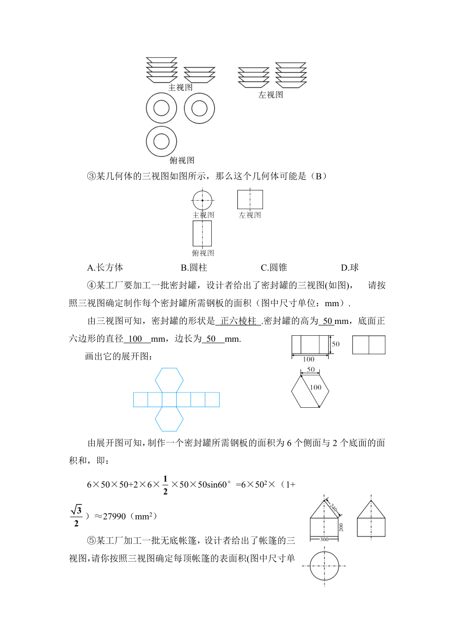 R9数下教案第二十九章 投影与视图29.2 三视图第3课时 由三视图确定几何体的表面积或体积（导学案）.doc_第2页