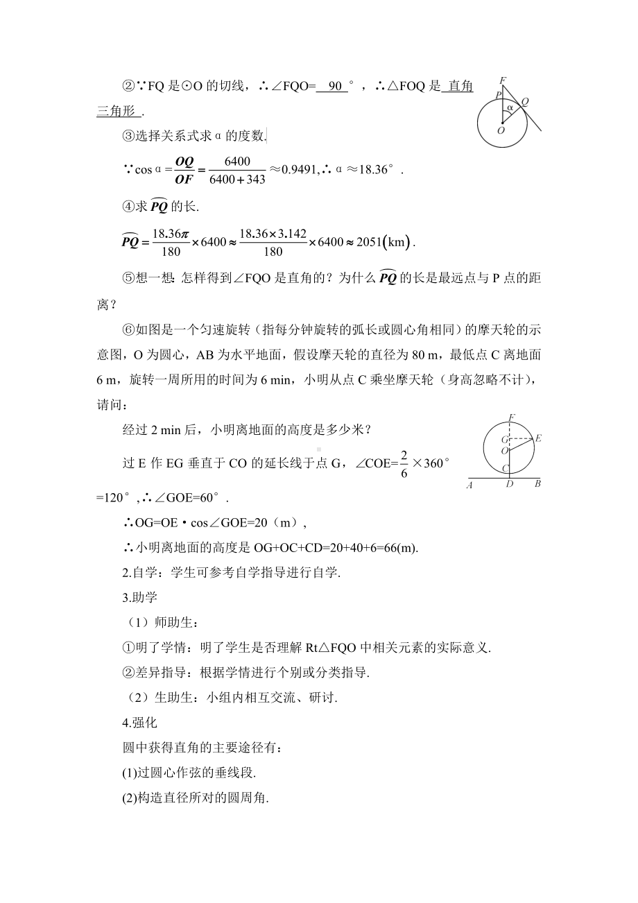 R9数下教案第二十八章 锐角三角函数28.2.2 应用举例第1课时 与视角有关的解直角三角形应用问题（导学案）.doc_第2页