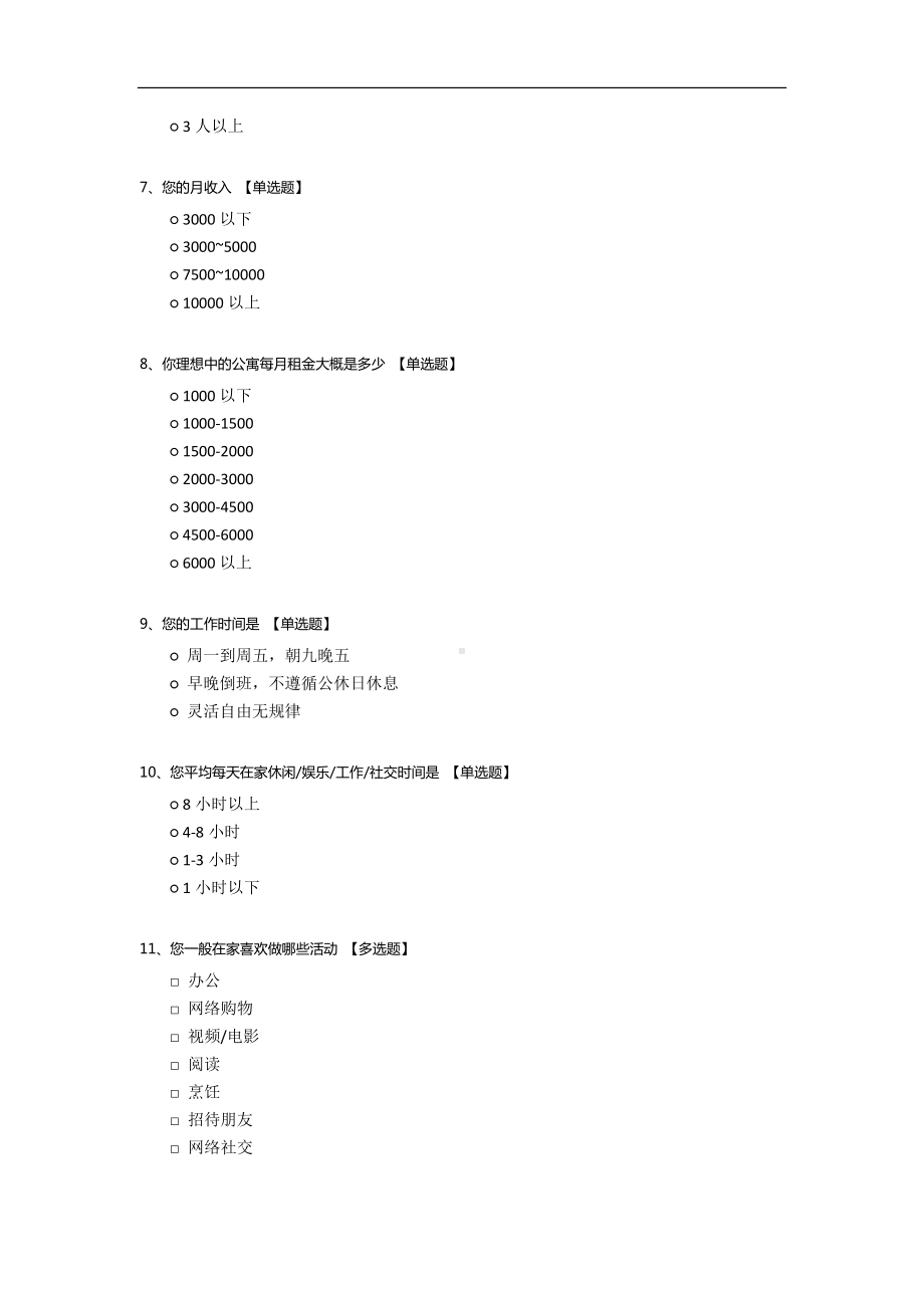 白领公寓租赁市场调查.docx_第2页