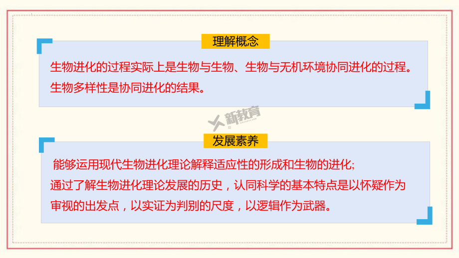 5.3 生物多样性为人类生存提供资源与适宜环境ppt课件-2023新浙科版（2019）《高中生物》必修第二册.pptx_第2页