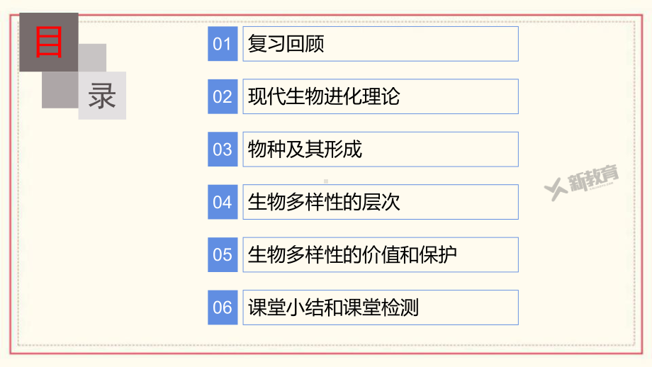 5.3 生物多样性为人类生存提供资源与适宜环境ppt课件-2023新浙科版（2019）《高中生物》必修第二册.pptx_第3页