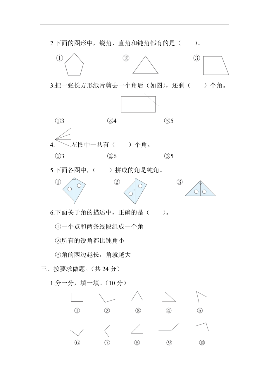 冀教版数学二年级上册第四单元 角的认识（含答案）.docx_第2页