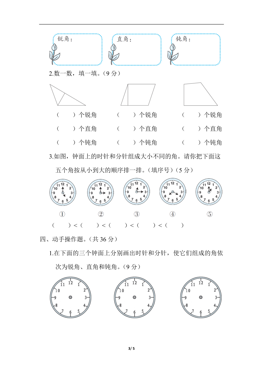 冀教版数学二年级上册第四单元 角的认识（含答案）.docx_第3页