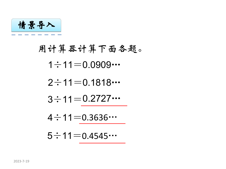 人教版五年级上3.5用计算器探索规律示范课件.pptx_第3页