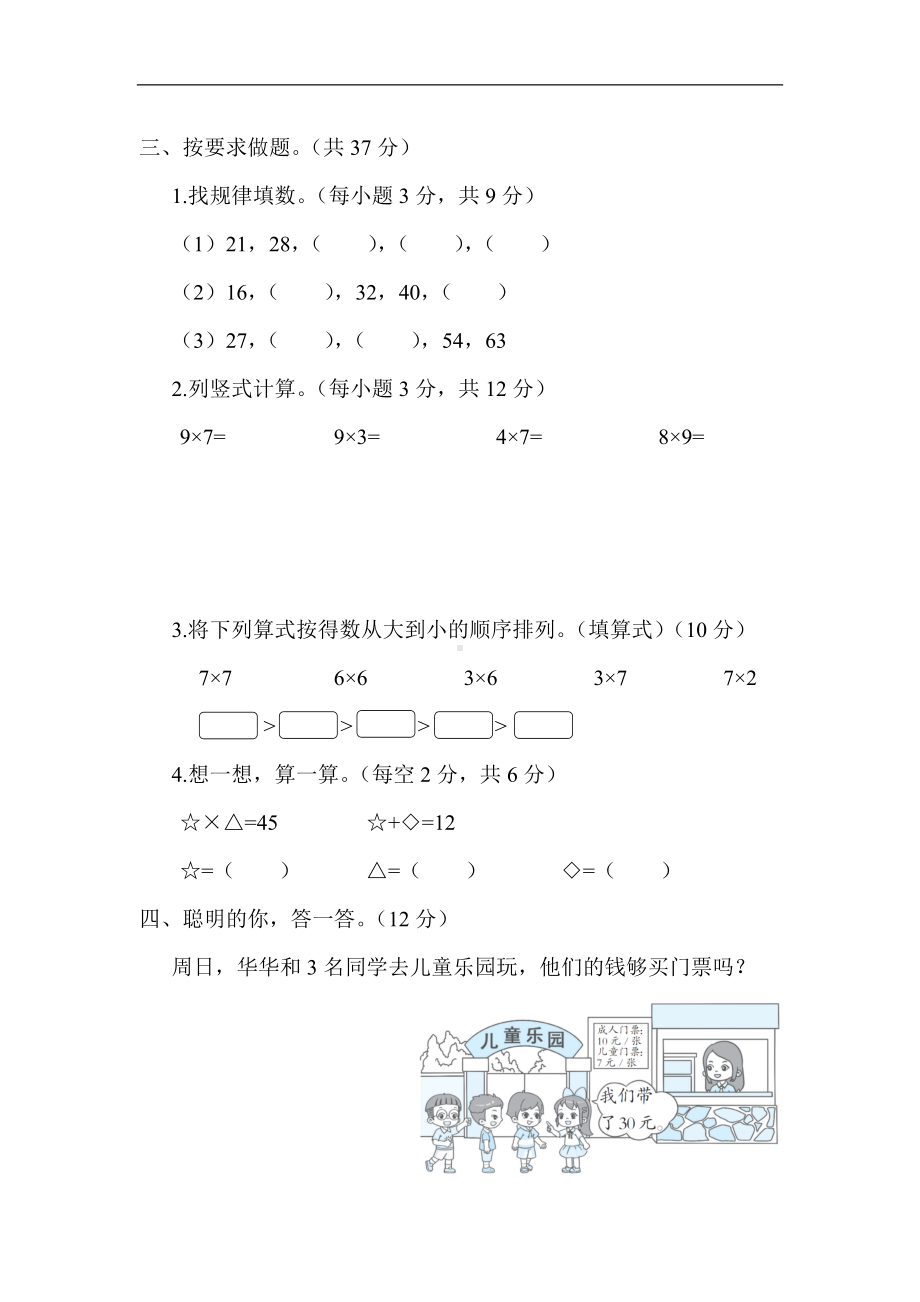 冀教版数学二年级上册 核心考点专项评价-7、8、9的乘法口诀.docx_第2页