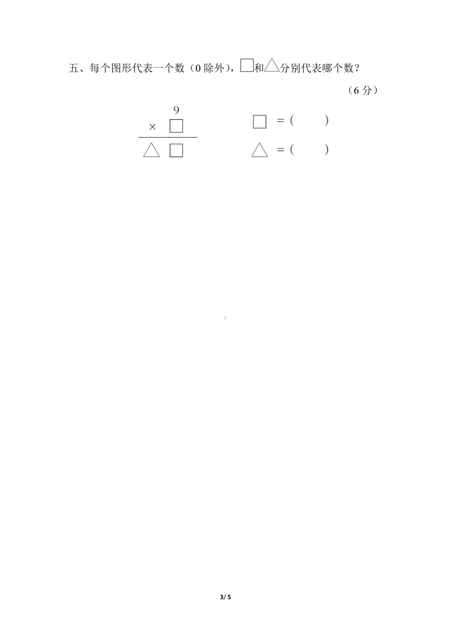 冀教版数学二年级上册 核心考点专项评价-7、8、9的乘法口诀.docx_第3页