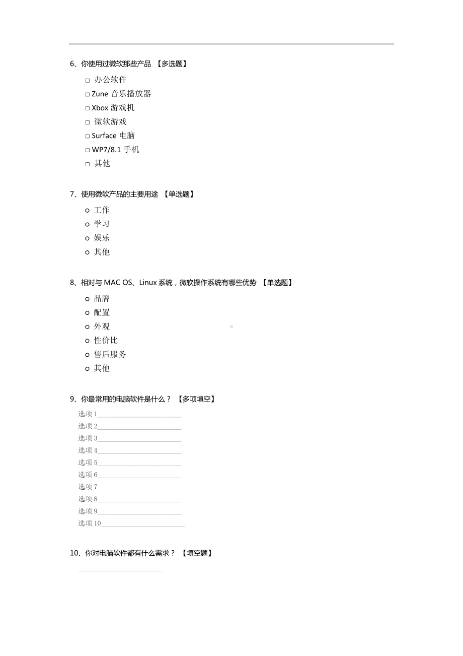 微软调查问卷.docx_第2页