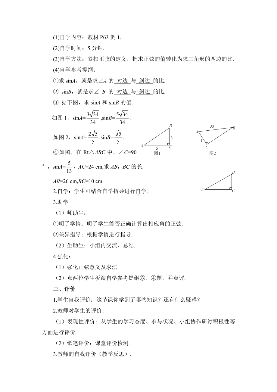 R9数下教案第二十八章 锐角三角函数28.1 锐角三角函数第1课时 正弦第1课时 正弦（导学案）.doc_第3页