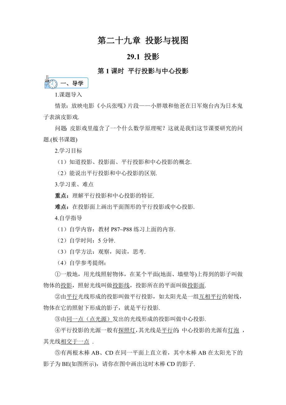 R9数下教案第二十九章 投影与视图29.1 投影第1课时 平行投影与中心投影（导学案）.doc_第1页