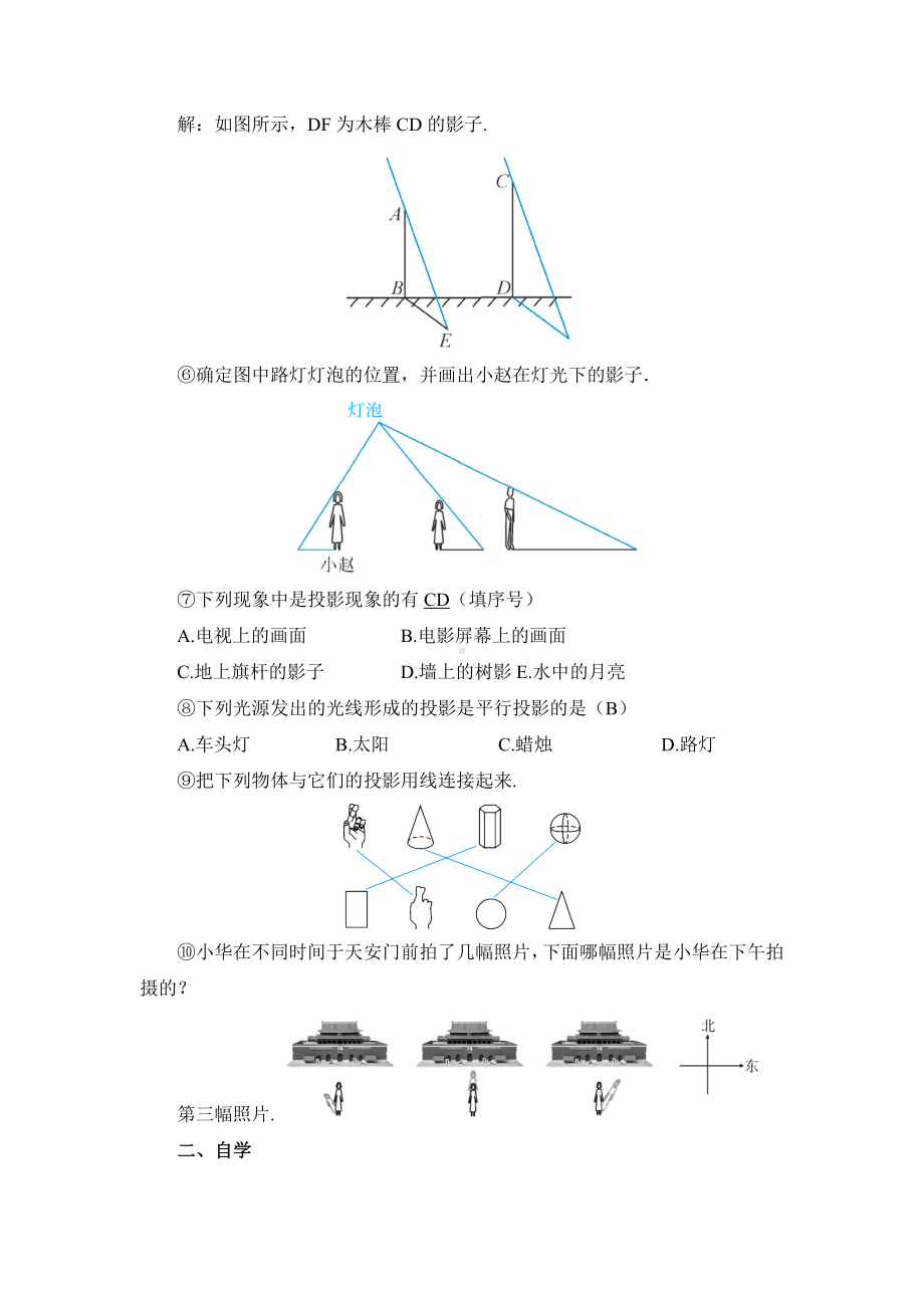 R9数下教案第二十九章 投影与视图29.1 投影第1课时 平行投影与中心投影（导学案）.doc_第2页