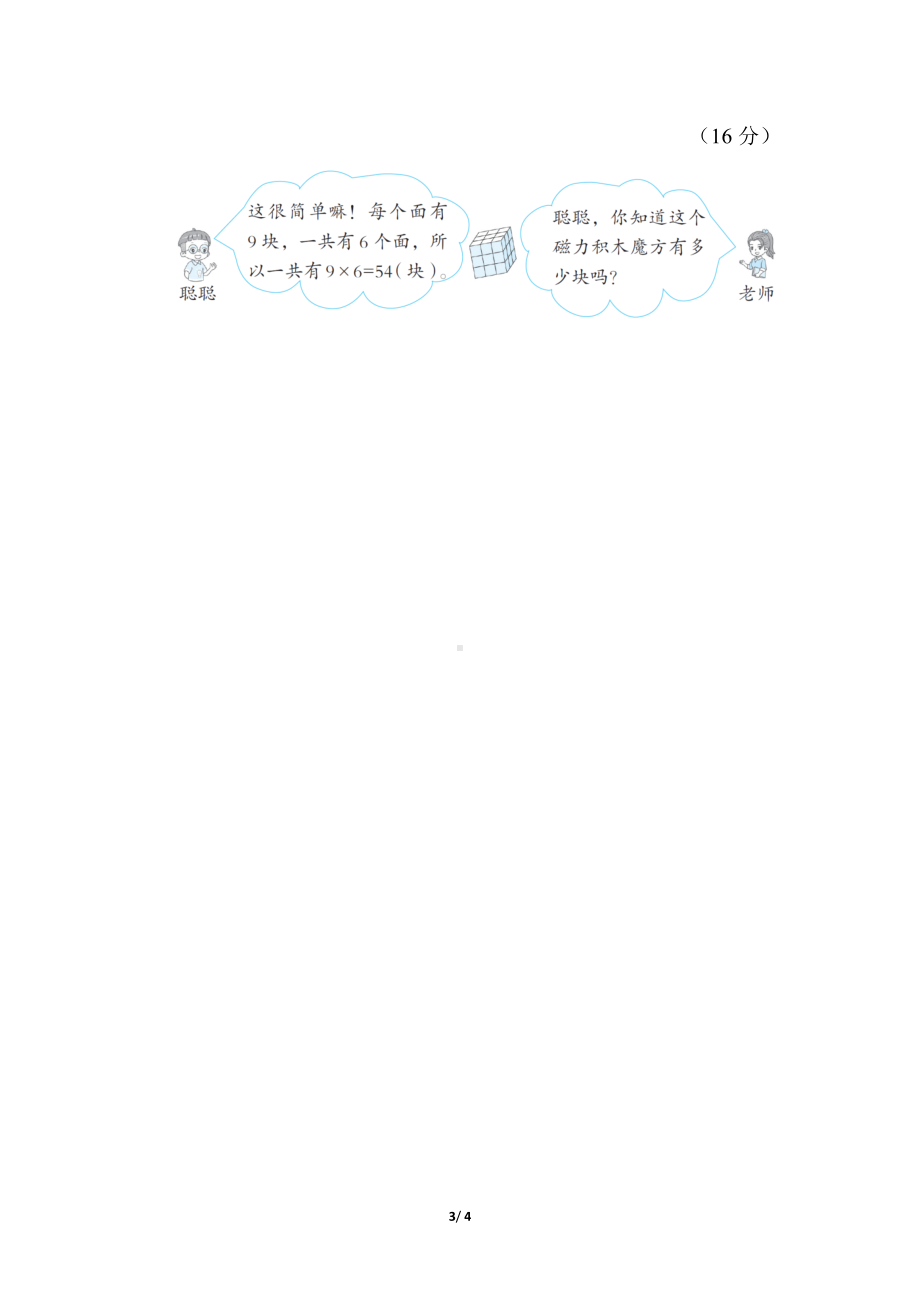 冀教版数学二年级上册 期末冲优分类评价-易错题.docx_第3页