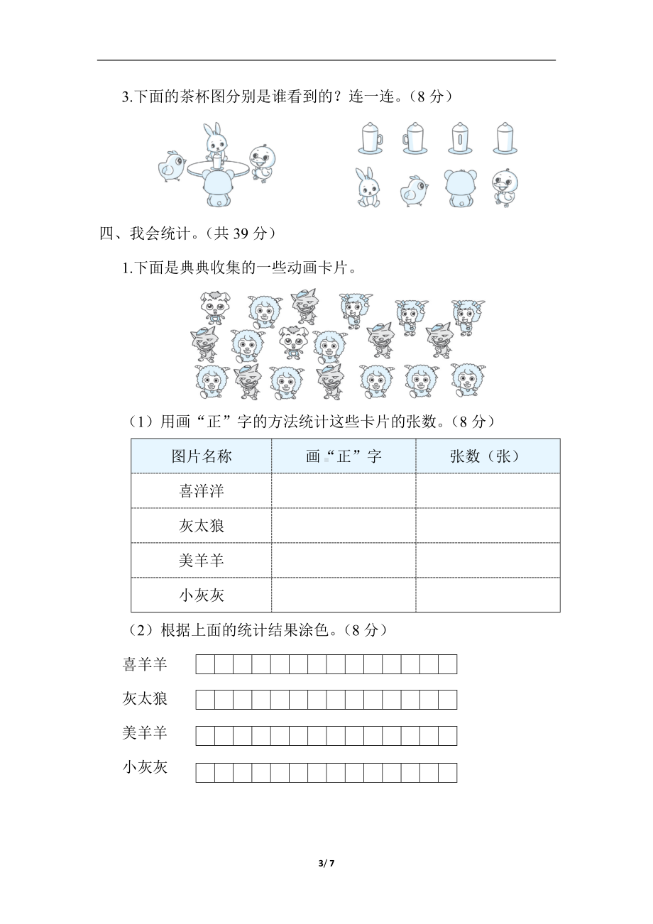 冀教版数学二年级上册专项复习素质评价-几何与统计（含答案）.docx_第3页