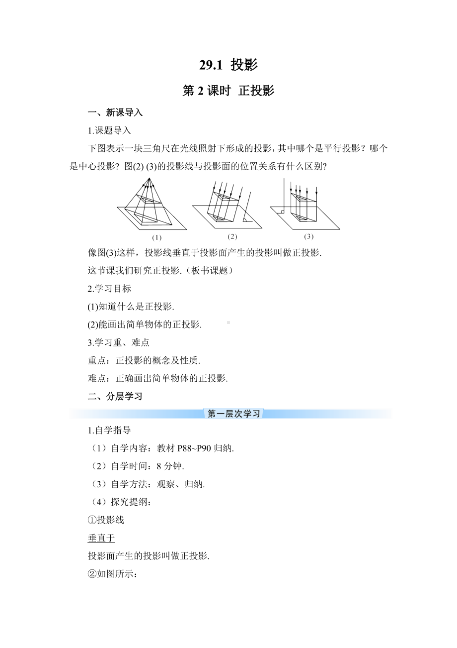 R9数下教案第二十九章 投影与视图29.1 投影第2课时 正投影（导学案）.doc_第1页