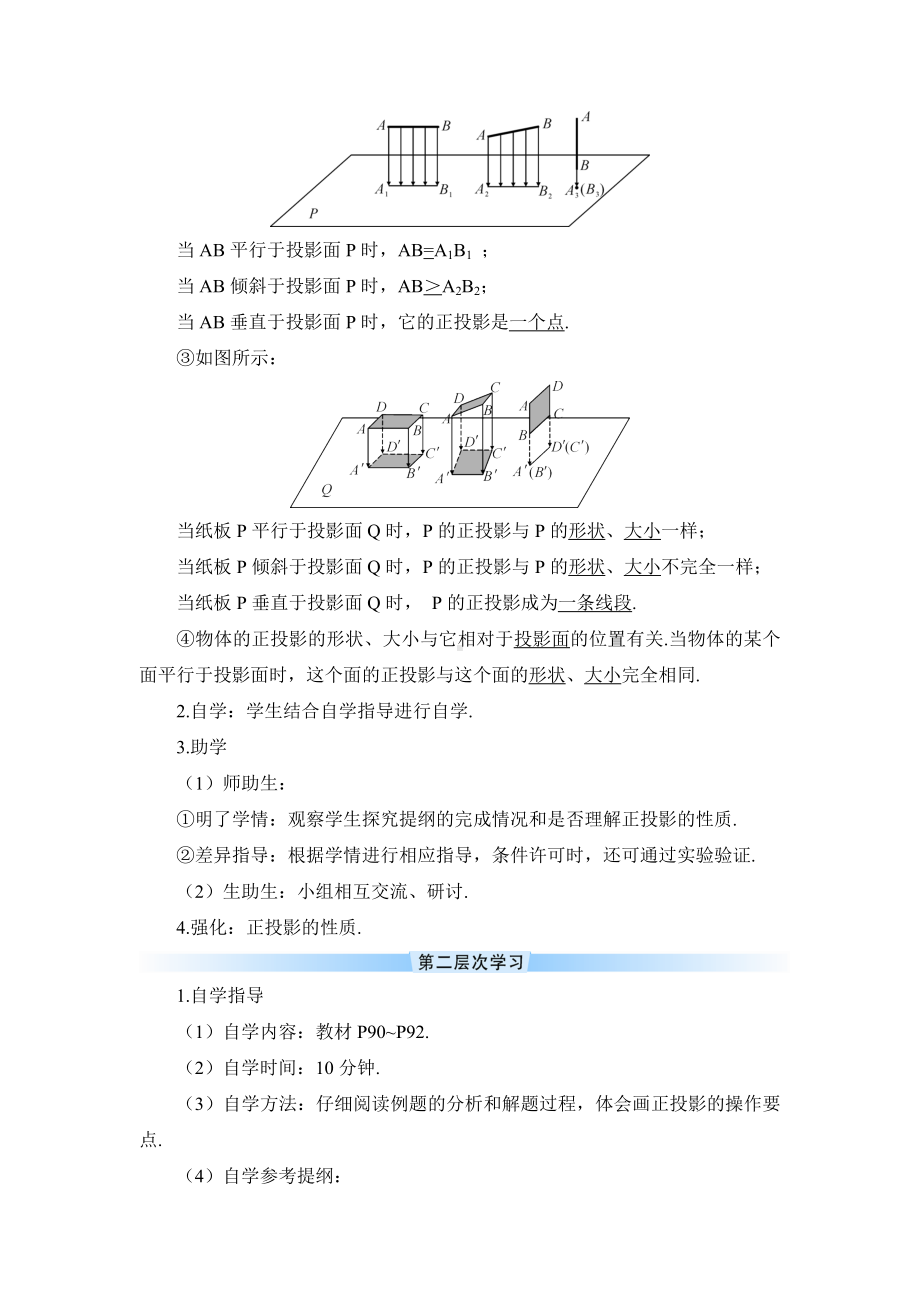 R9数下教案第二十九章 投影与视图29.1 投影第2课时 正投影（导学案）.doc_第2页