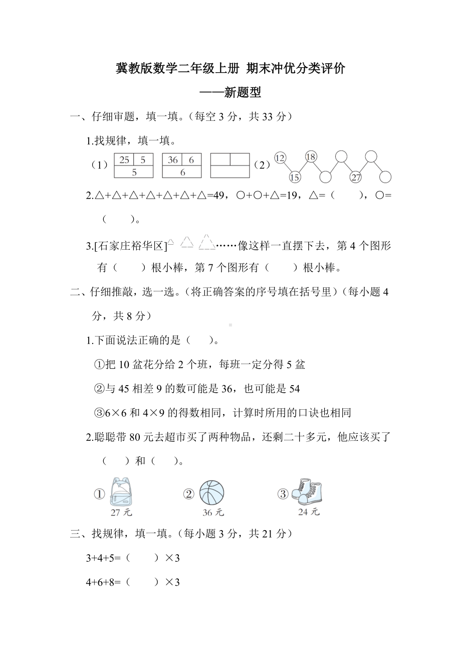 冀教版数学二年级上册 期末冲优分类评价-新题型.docx_第1页