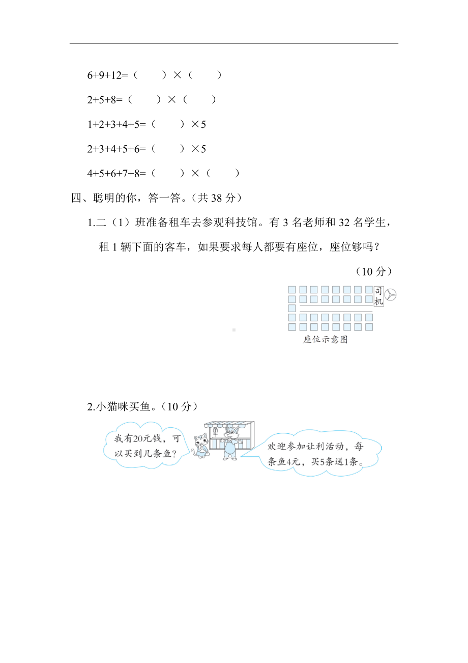 冀教版数学二年级上册 期末冲优分类评价-新题型.docx_第2页