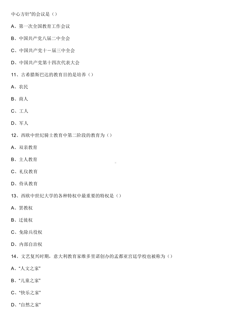 （全国）2023年4月自学考试00464中外教育简史真题.doc_第3页