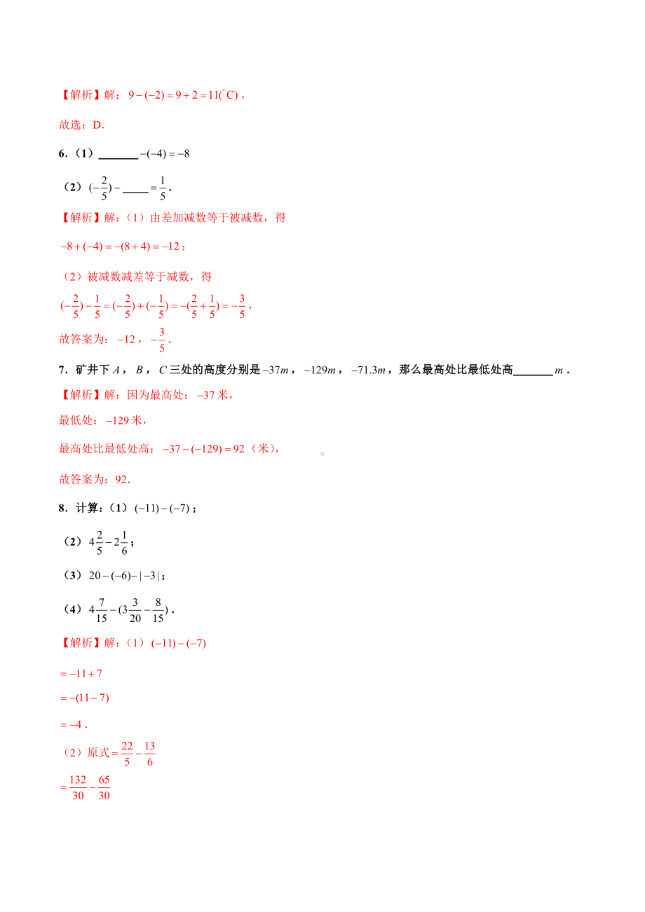 数学人教七年级上册（2012年新编）1-3-2 有理数的减法（第1课时 有理数的减法法则）（当堂达标）.docx_第2页